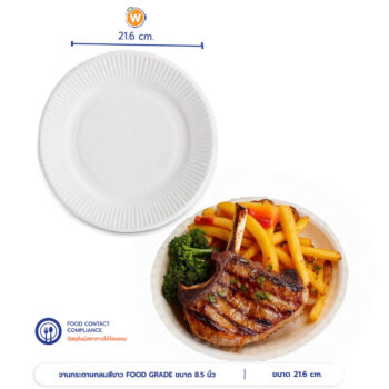 จานกระดาษกลม Bio สีขาว 8.5 นิ้ว