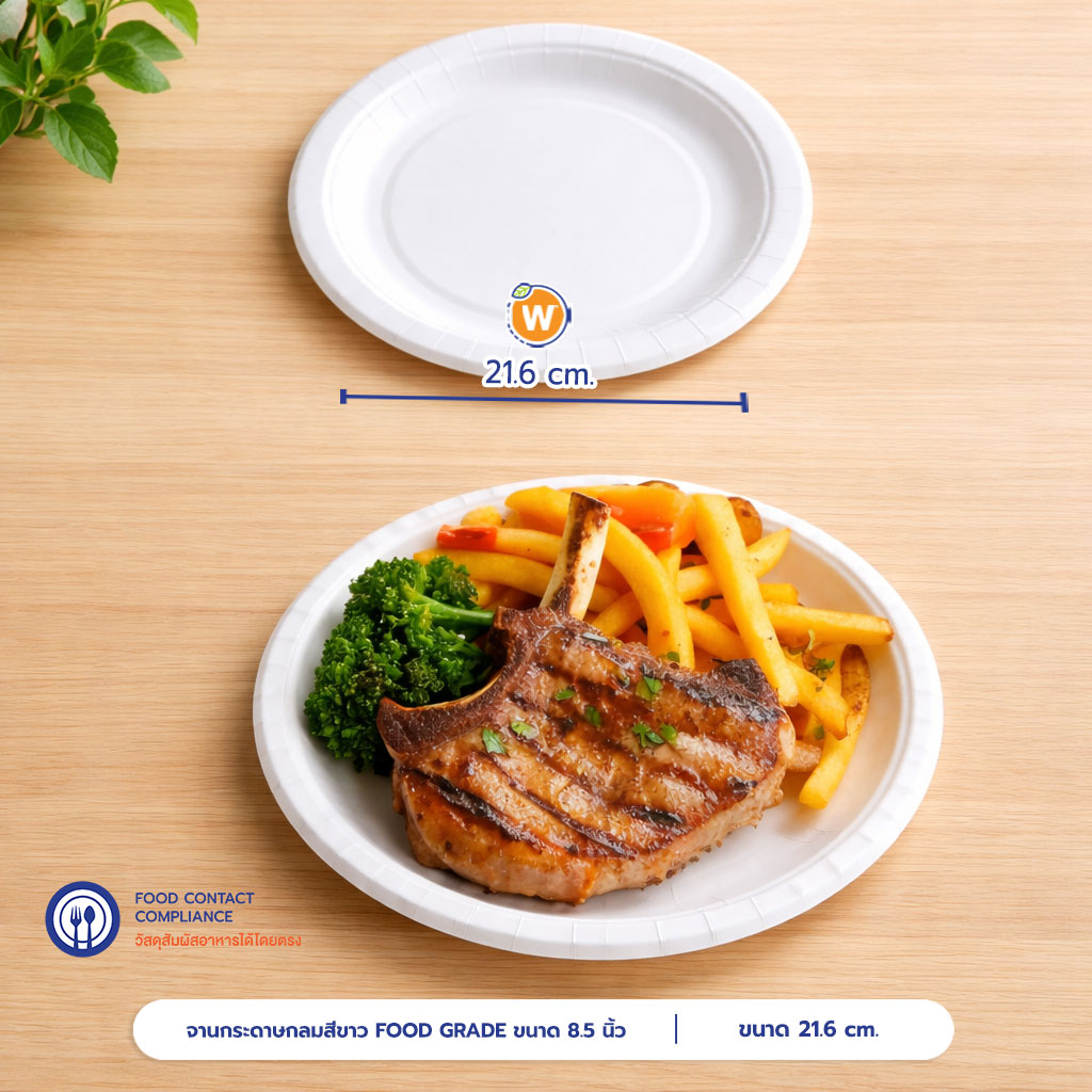 จานกระดาษกลม Bio สีขาว 8.5 นิ้ว จานกระดาษกลม Bio สีขาว 8.5 นิ้ว