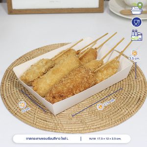 ถาดกระดาษขอบเรียบสีขาว ไซส์ L