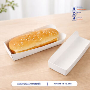 ถาดใส่ hot dog /ถาดใส่ลูกชิ้น ขนาด 18×5×3.5 ซม.