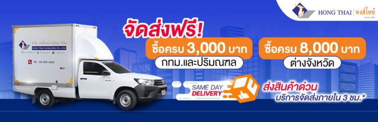 HONGTHAI-PACKAGING- DELIVERY