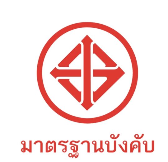 Logo มอก. บังคับ