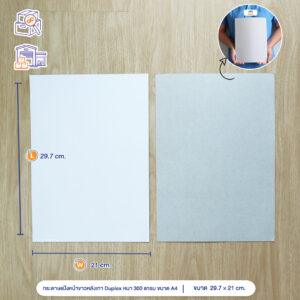 กระดาษแป้งหน้าขาวหลังเทา Duplex หนา 300 แกรม ขนาด A4 กระดาษแป้งหน้าขาวหลังเทา Duplex หนา 300 แกรม ขนาด A4
