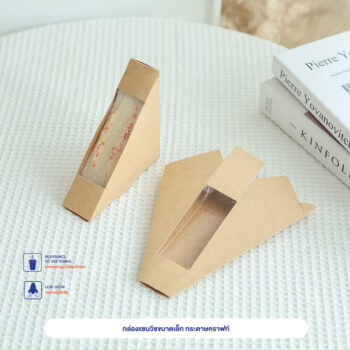 กล่องแซนวิชขนาดเล็ก กระดาษคราฟท์