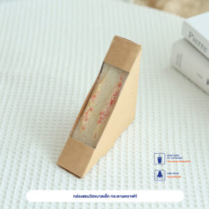 กล่องแซนวิชขนาดเล็ก กระดาษคราฟท์