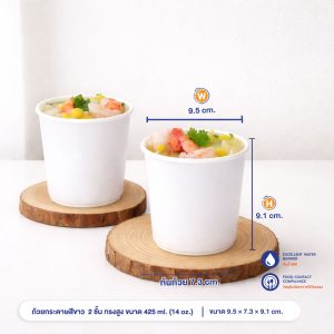 ถ้วยกระดาษสีขาว 2 ชั้น ขนาด 425 ml / 14oz ถ้วยกระดาษสีขาว 2 ชั้น ขนาด 425 ml / 14oz