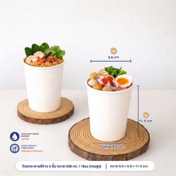 ถ้วยกระดาษสีขาว 2 ชั้น ขนาด 538 ml. / 18oz (ทรงสูง)