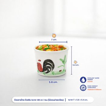 ถ้วยกระดาษลายไก่ ถ้วยชิม 125 ml / 4oz (ไม่รวมฝา)