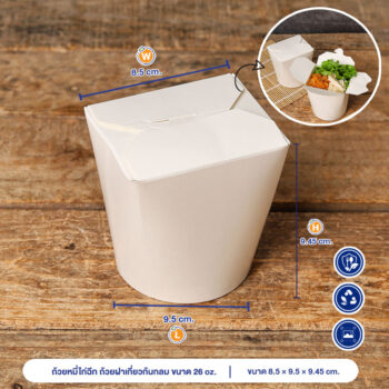ถ้วยหมี่ไก่ฉีก ถ้วยฝาเกี่ยวก้นกลม ขนาด 26 oz.