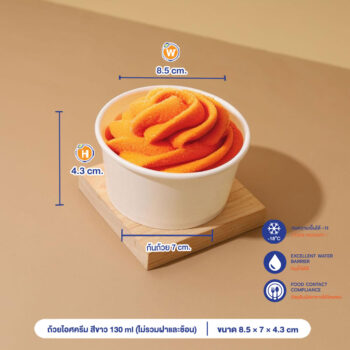 ถ้วยไอศครีม สีขาว 130 ml (ไม่รวมฝาและช้อน)