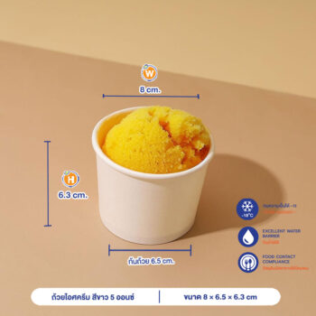 ถ้วยไอศครีม สีขาว 150 ml / 5oz (ไม่รวมฝา)
