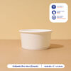 ถ้วยไอศครีม สีขาว 160 ml (ไม่รวมฝา)