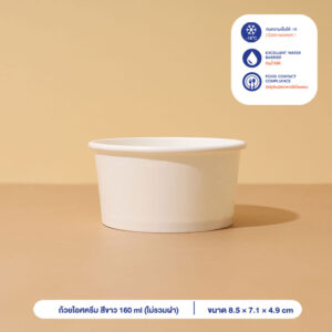ถ้วยไอศครีม สีขาว 160 ml (ไม่รวมฝา)