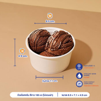 ถ้วยไอศครีม สีขาว 160 ml (ไม่รวมฝา)