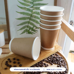 แก้วกระดาษร้อน 2 ชั้น สีน้ำตาล 14oz (ไม่รวมฝา)