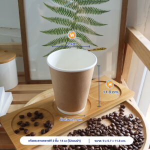 แก้วกระดาษร้อน 2 ชั้น สีน้ำตาล 14oz (ไม่รวมฝา)