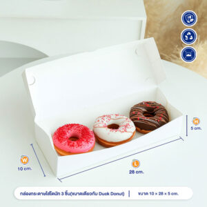 กล่องใส่โดนัท 3 ชิ้น กล่องใส่ขนม (ขนาดเดียวกับ Duck Donut) กล่องใส่โดนัท 3 ชิ้น กล่องใส่ขนม (ขนาดเดียวกับ Duck Donut)