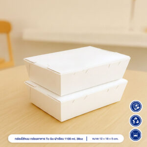 กล่องใส่ขนม-กล่องอาหารฝาเรียบ-1100-ml.-38-oz