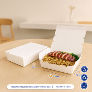 กล่องใส่ขนม กล่องอาหารกระดาษ ฝาเรียบ 1100 ml./ 38 oz.