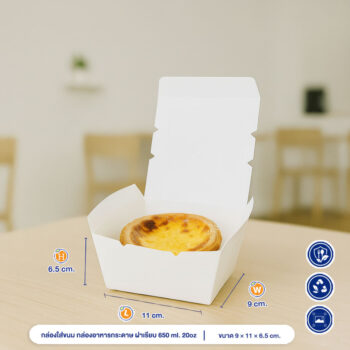 กล่องใส่ขนม กล่องอาหารกระดาษ ฝาเรียบ 650 ml./ 20 oz.