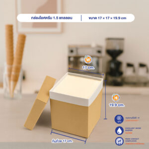 กล่องไอศครีม 1.5 แกลลอน ไซส์ S (ขายพร้อมฝา) กล่องไอศครีม 1.5 แกลลอน ไซส์ S (ขายพร้อมฝา)