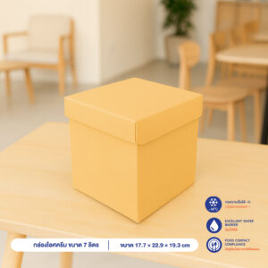 กล่องไอศกรีม ขนาด 7 ลิตร ไซส์ M (ขายพร้อมฝา)