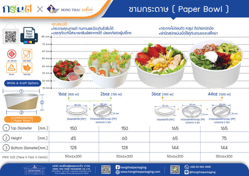 ชามกระดาษพิมพ์แบรนต์-สกรีนโลโก้