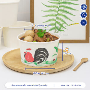 ถ้วยกระดาษ ลายไก่ ขนาด 750 ml / 26oz (ไม่รวมฝา) ถ้วยกระดาษ ลายไก่ ขนาด 750 ml / 26oz (ไม่รวมฝา)