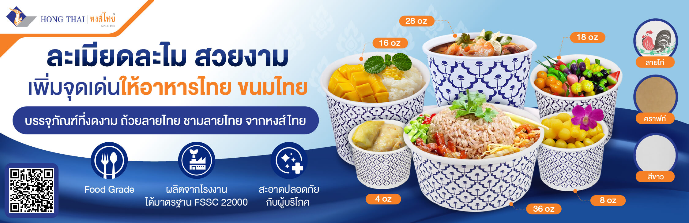 ถ้วยลายไทย-ถ้วยกระดาษ-banner-2
