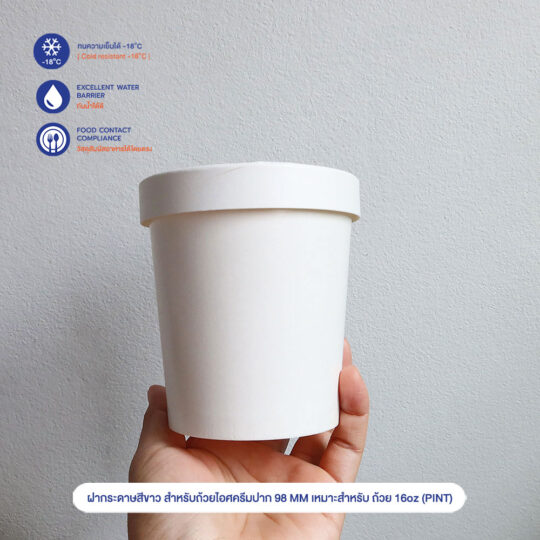 ฝากระดาษสีขาว สำหรับถ้วยไอศครีมปาก 98 MM สำหรับถ้วย 16oz. (PINT)