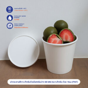 ฝากระดาษสีขาว สำหรับถ้วยไอศครีมปาก 98 MM สำหรับถ้วย 16oz. (PINT)