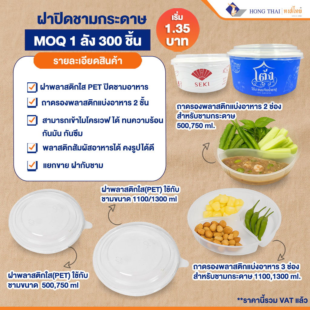 รับผลิตถ้วยพิมพ์แบรนต์-โลโก้-ฝาปิดชามกระดาษ