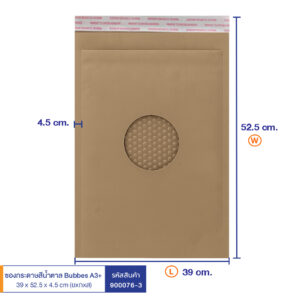 ซองกระดาษสีน้ำตาล Bubbes A3+ ขนาด 39 x 52.5 x 4.5 cm. ซองกระดาษสีน้ำตาล Bubbes A3+ ขนาด 39 x 52.5 x 4.5 cm.