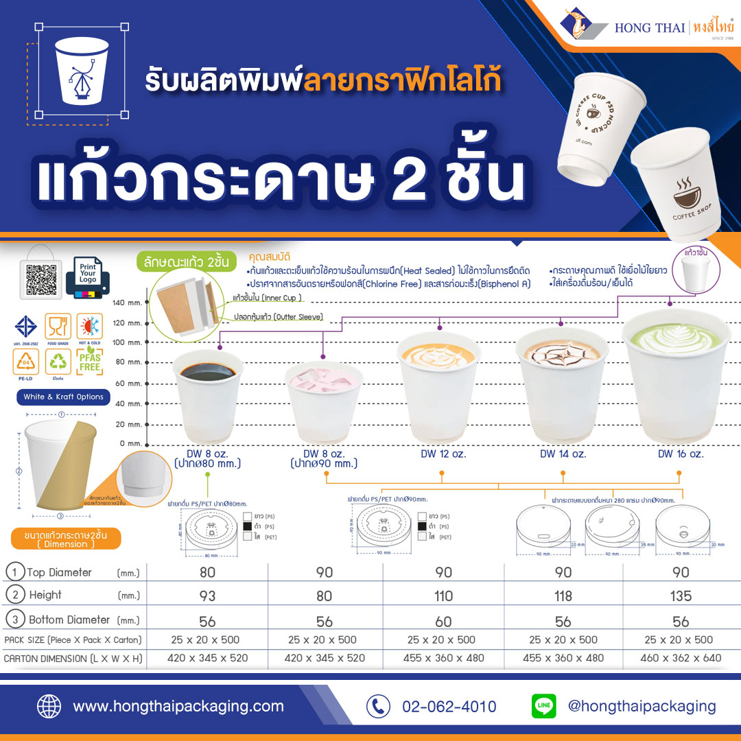รับผลิตแก้วกระดาษ2ชั้นพิมพ์โลโก้