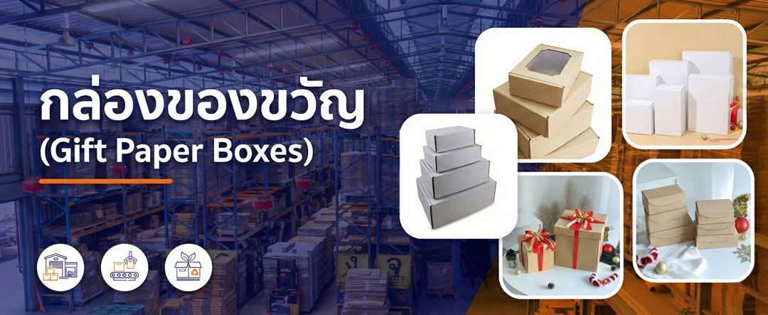 กล่องของขวัญ-gifted-boxes-banner