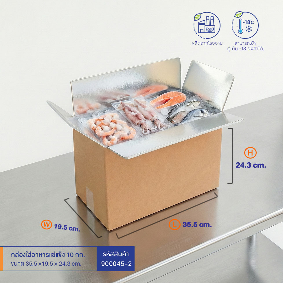 กล่องใส่อาหารแช่แข็ง 10 กก. ขนาด 35.5x19.5x24.3 cm. กล่องใส่อาหารแช่แข็ง 10 กก. ขนาด 35.5x19.5x24.3 cm.