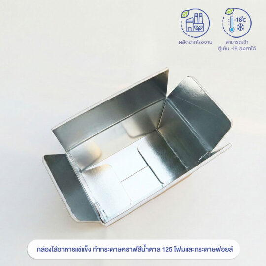 รวมกล่องใส่อาหารแช่แข็ง