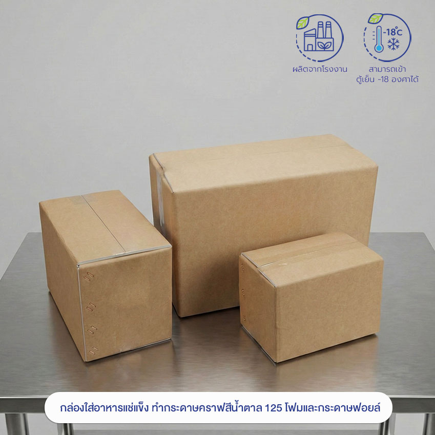 รวมกล่องใส่อาหารแช่แข็ง-6 รวมกล่องใส่อาหารแช่แข็ง