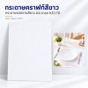 กระดาษคราฟท์สีขาว กระดาษรองจานสีขาว A4 เกรด KS170