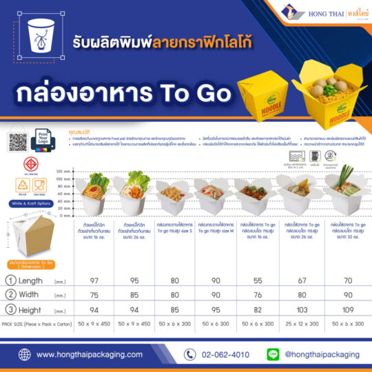 รับผลิตกล่องอาหารกระดาษ-to-go-พิมพ์โลโก้