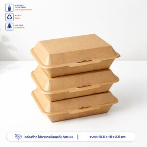 กล่องข้าวกระดาษคราฟท์ ใส่อาหารปลอดภัย 500 ml.