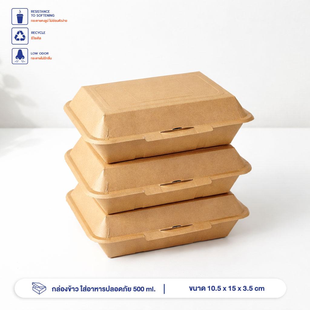 กล่องข้าวกระดาษคราฟท์ ใส่อาหารปลอดภัย 500 ml. กล่องข้าวกระดาษคราฟท์ ใส่อาหารปลอดภัย 500 ml.