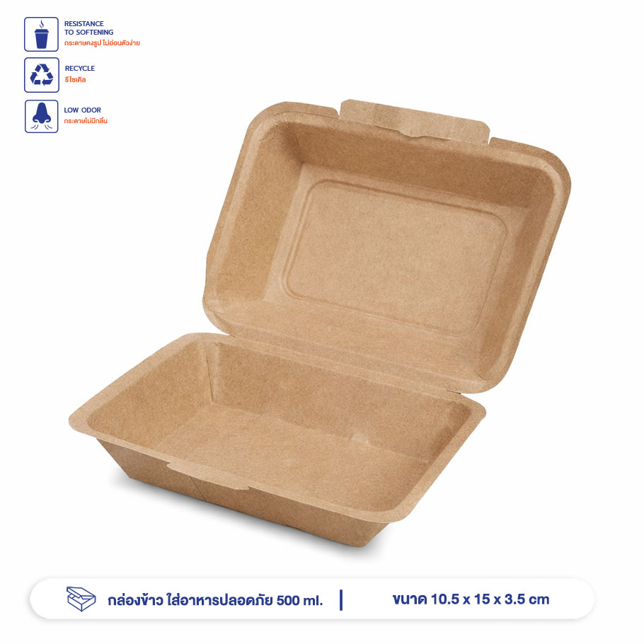 กล่องข้าวกระดาษคราฟท์ ใส่อาหารปลอดภัย 500 ml. กล่องข้าวกระดาษคราฟท์ ใส่อาหารปลอดภัย 500 ml.
