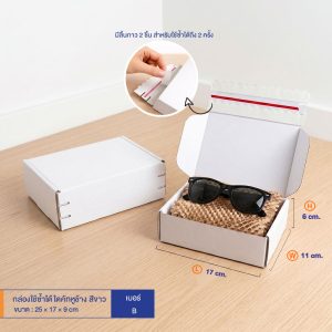 กล่องใช้ซ้ำได้ แบบไดคัทหูช้างสีขาว เบอร์ B (ลอนจิ๋ว)