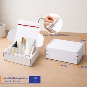กล่องใช้ซ้ำได้ แบบไดคัทหูช้างสีขาว เบอร์ O (ลอนจิ๋ว)