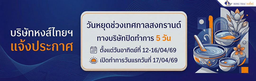 ปิดสงกรานต์