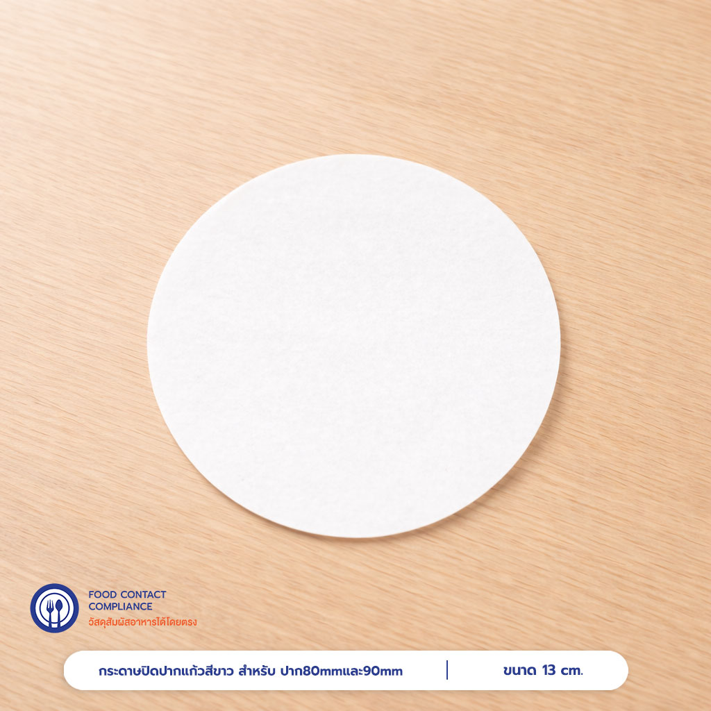 กระดาษปิดปากแก้วสีขาว สำหรับปาก80mmและ90mm กระดาษปิดปากแก้วสีขาว สำหรับปาก80mmและ90mm
