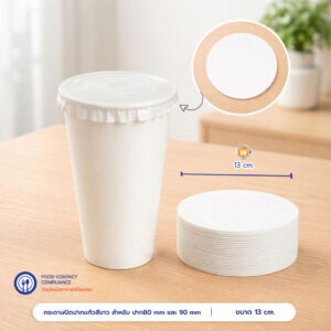 กระดาษปิดปากแก้วกระดาษสีขาว สำหรับ ปาก 80 mm และ 90 mm กระดาษปิดปากแก้วกระดาษสีขาว สำหรับ ปาก 80 mm และ 90 mm