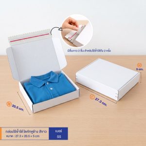 กล่องใช้ซ้ำได้ แบบไดคัทหูช้างสีขาว เบอร์ SS (ลอนจิ๋ว)