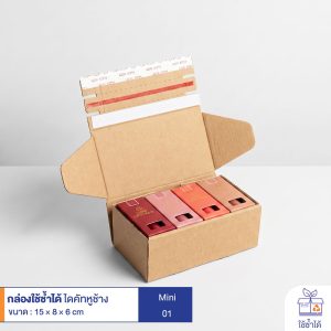 กล่องใช้ซ้ำได้ แบบไดคัทหูช้างสีน้ำตาลธรรมชาติ Mini 01